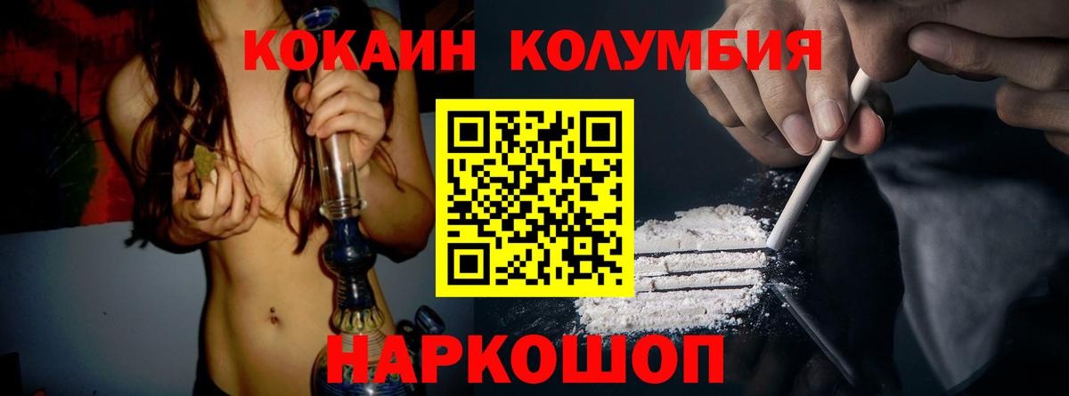 Кокаин Columbia Пенза