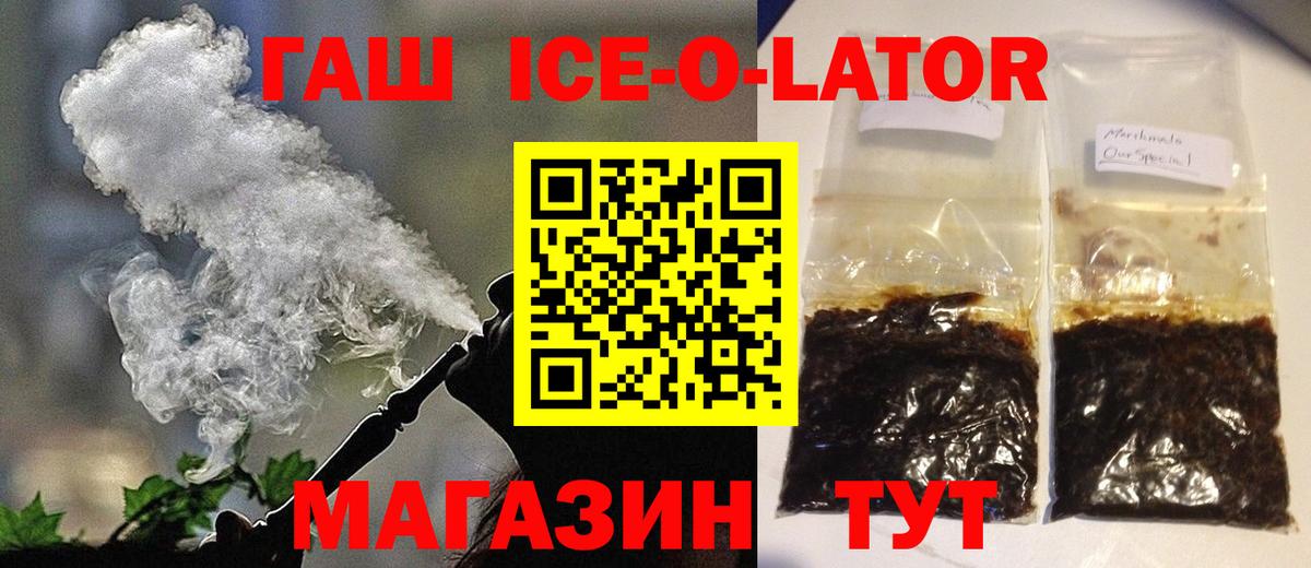 ГАШ Ice-O-Lator Пенза