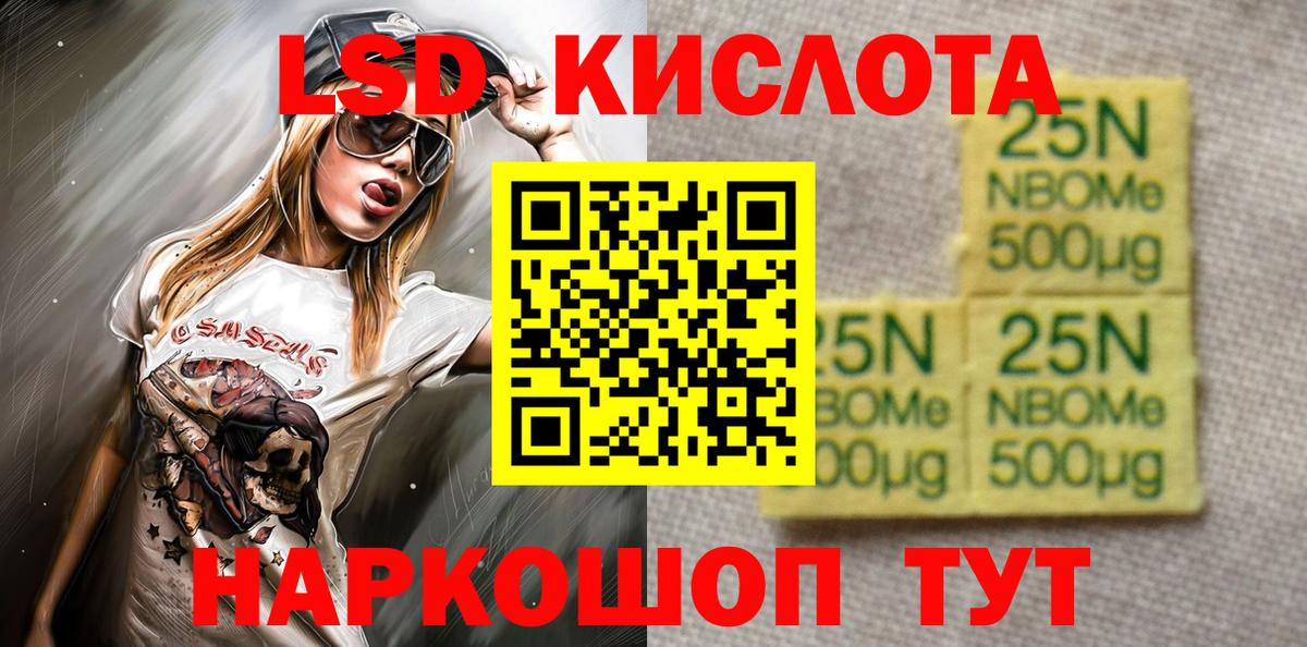 Марки NBOMe 1500мкг Пенза
